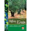 to biblio tis elias photo to biblio tis elias photo