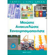 meioste anakykloste xanaxrisimopoiiste photo meioste anakykloste xanaxrisimopoiiste photo