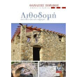 lithodomi photo lithodomi photo