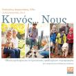 kynos noys photo kynos noys photo