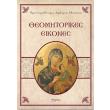 theomitorikes eikones photo theomitorikes eikones photo