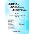 ta ktiria mas i klimatiki allagi i energeia poy xreiazomaste photo