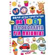 biblio drastiriotiton me 1001 aytokollita gia paixnidi photo