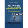 pos na ginete anantikatastatoi photo pos na ginete anantikatastatoi photo