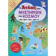 o atlas ton mystirion toy kosmoy photo