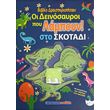 oi deinosayroi poy lampoyn sto skotadi photo oi deinosayroi poy lampoyn sto skotadi photo