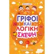 grifoi kai logiki skepsi photo