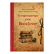 to simeiomatario enos booklover photo to simeiomatario enos booklover photo