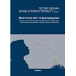 bgainontas apo ta psyxofarmaka photo