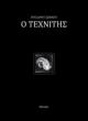 o texnitis photo o texnitis photo