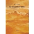 to topio stin texni photo to topio stin texni photo