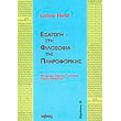 eisagogi sti filosofia tis pliroforikis photo