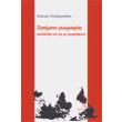 zitimata geografias photo zitimata geografias photo