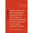 peri ton epistimonikon tropon diapragmateysis toy fysikoy dikaioy photo peri ton epistimonikon tropon diapragmateysis toy fysikoy dikaioy photo