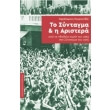 to syntagma kai i aristera photo to syntagma kai i aristera photo