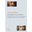 filosofia tis kyriarxias photo filosofia tis kyriarxias photo