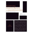 anisotites neofileleytherismos kai eyropaiki enopoiisi photo anisotites neofileleytherismos kai eyropaiki enopoiisi photo