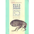 mesa xoris skopo photo mesa xoris skopo photo
