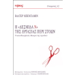 i desmida n tis ergasias peri stoon photo i desmida n tis ergasias peri stoon photo