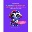 i mageia tis texnitis noimosynis gia paidia photo