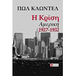 i krisi ameriki 1927 1932 photo i krisi ameriki 1927 1932 photo