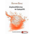 xefloydizontas to kremmydi photo xefloydizontas to kremmydi photo