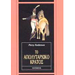 to apolytarxiko kratos photo to apolytarxiko kratos photo