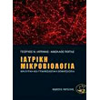 iatriki mikrobiologia photo iatriki mikrobiologia photo