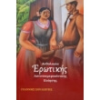 anthologia erotikis latinoamerikanikis poiisis photo anthologia erotikis latinoamerikanikis poiisis photo