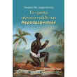 to triplo algeino taxidi ton afroamerikanon photo to triplo algeino taxidi ton afroamerikanon photo
