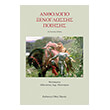 anthologio xenoglossis poiisis photo anthologio xenoglossis poiisis photo