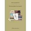 allilografia esoterikoy photo