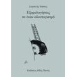 exomologiseis se enan odontogiatro photo