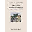 o feretzes tis monokommatikis dimokratias photo