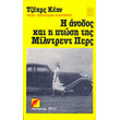 i anodos kai i ptosi tis m pers photo