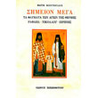 simeion mega photo