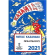 megas kazamias praxiteloys 2021 photo megas kazamias praxiteloys 2021 photo