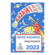 megas kazamias praxiteloys 2023 photo