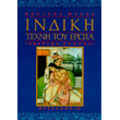 indiki texni toy erota photo indiki texni toy erota photo