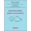 deigmatolipsia photo deigmatolipsia photo