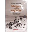mnimes apo to lixoyri photo mnimes apo to lixoyri photo