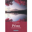 reiki i atrapos tis kardias photo reiki i atrapos tis kardias photo