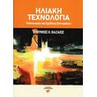 iliaki texnologia photo
