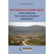 katoxi kai emfylios stin perioxi toy agioy basileioy korinthias photo katoxi kai emfylios stin perioxi toy agioy basileioy korinthias photo