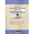 stratigos georgios samoyil 1894 1965 photo stratigos georgios samoyil 1894 1965 photo