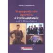 i symfonia ton prespon o anatheoritismos kai i makedonia photo i symfonia ton prespon o anatheoritismos kai i makedonia photo