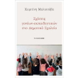 sxeseis goneon ekpaideytikon sto dimotiko sxoleio photo sxeseis goneon ekpaideytikon sto dimotiko sxoleio photo