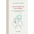 apo tin apognosi stin epithymia photo apo tin apognosi stin epithymia photo