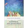 agapomai ara skeftomai photo agapomai ara skeftomai photo