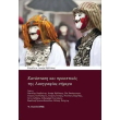 katastasi kai prooptikes tis laografias simera photo katastasi kai prooptikes tis laografias simera photo